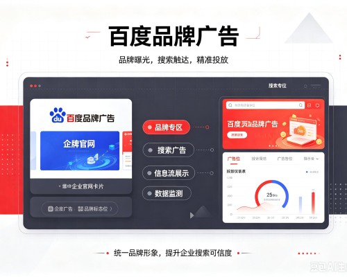 连南百度品牌广告