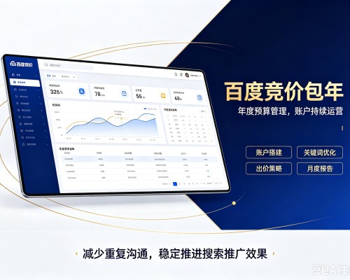 连南百度竞价包年